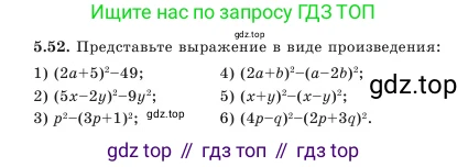 Алгебра, 7 класс Учебник, авторы: Шыныбеков Абдухали Насырович, Шыныбеков Данияр Абдухалиевич, Амалбекова Лунара Еркиновна, издательство Атамұра, Алматы, 2025, голубого цвета, страница 146, номер 5.52, Условие