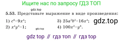 Алгебра, 7 класс Учебник, авторы: Шыныбеков Абдухали Насырович, Шыныбеков Данияр Абдухалиевич, Амалбекова Лунара Еркиновна, издательство Атамұра, Алматы, 2025, голубого цвета, страница 146, номер 5.53, Условие