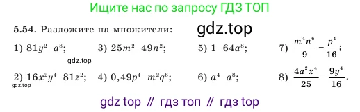Алгебра, 7 класс Учебник, авторы: Шыныбеков Абдухали Насырович, Шыныбеков Данияр Абдухалиевич, Амалбекова Лунара Еркиновна, издательство Атамұра, Алматы, 2025, голубого цвета, страница 146, номер 5.54, Условие