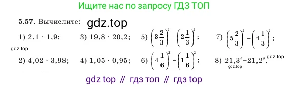Алгебра, 7 класс Учебник, авторы: Шыныбеков Абдухали Насырович, Шыныбеков Данияр Абдухалиевич, Амалбекова Лунара Еркиновна, издательство Атамұра, Алматы, 2025, голубого цвета, страница 146, номер 5.57, Условие