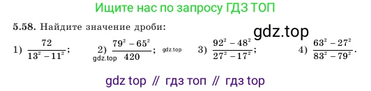 Алгебра, 7 класс Учебник, авторы: Шыныбеков Абдухали Насырович, Шыныбеков Данияр Абдухалиевич, Амалбекова Лунара Еркиновна, издательство Атамұра, Алматы, 2025, голубого цвета, страница 146, номер 5.58, Условие