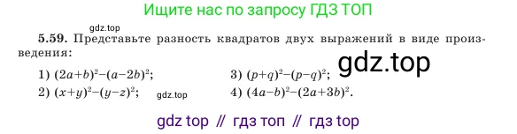 Алгебра, 7 класс Учебник, авторы: Шыныбеков Абдухали Насырович, Шыныбеков Данияр Абдухалиевич, Амалбекова Лунара Еркиновна, издательство Атамұра, Алматы, 2025, голубого цвета, страница 147, номер 5.59, Условие