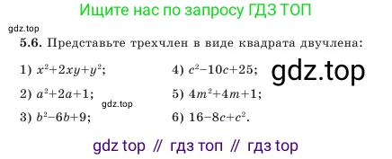 Алгебра, 7 класс Учебник, авторы: Шыныбеков Абдухали Насырович, Шыныбеков Данияр Абдухалиевич, Амалбекова Лунара Еркиновна, издательство Атамұра, Алматы, 2025, голубого цвета, страница 139, номер 5.6, Условие