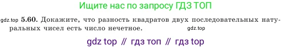Алгебра, 7 класс Учебник, авторы: Шыныбеков Абдухали Насырович, Шыныбеков Данияр Абдухалиевич, Амалбекова Лунара Еркиновна, издательство Атамұра, Алматы, 2025, голубого цвета, страница 147, номер 5.60, Условие