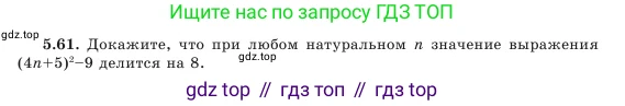 Алгебра, 7 класс Учебник, авторы: Шыныбеков Абдухали Насырович, Шыныбеков Данияр Абдухалиевич, Амалбекова Лунара Еркиновна, издательство Атамұра, Алматы, 2025, голубого цвета, страница 147, номер 5.61, Условие