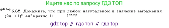 Алгебра, 7 класс Учебник, авторы: Шыныбеков Абдухали Насырович, Шыныбеков Данияр Абдухалиевич, Амалбекова Лунара Еркиновна, издательство Атамұра, Алматы, 2025, голубого цвета, страница 147, номер 5.62, Условие