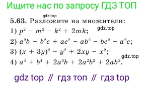Алгебра, 7 класс Учебник, авторы: Шыныбеков Абдухали Насырович, Шыныбеков Данияр Абдухалиевич, Амалбекова Лунара Еркиновна, издательство Атамұра, Алматы, 2025, голубого цвета, страница 147, номер 5.63, Условие