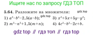 Алгебра, 7 класс Учебник, авторы: Шыныбеков Абдухали Насырович, Шыныбеков Данияр Абдухалиевич, Амалбекова Лунара Еркиновна, издательство Атамұра, Алматы, 2025, голубого цвета, страница 147, номер 5.64, Условие