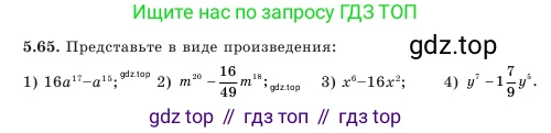 Алгебра, 7 класс Учебник, авторы: Шыныбеков Абдухали Насырович, Шыныбеков Данияр Абдухалиевич, Амалбекова Лунара Еркиновна, издательство Атамұра, Алматы, 2025, голубого цвета, страница 147, номер 5.65, Условие