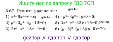 Алгебра, 7 класс Учебник, авторы: Шыныбеков Абдухали Насырович, Шыныбеков Данияр Абдухалиевич, Амалбекова Лунара Еркиновна, издательство Атамұра, Алматы, 2025, голубого цвета, страница 147, номер 5.67, Условие