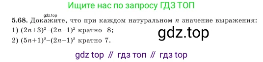 Алгебра, 7 класс Учебник, авторы: Шыныбеков Абдухали Насырович, Шыныбеков Данияр Абдухалиевич, Амалбекова Лунара Еркиновна, издательство Атамұра, Алматы, 2025, голубого цвета, страница 147, номер 5.68, Условие