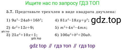 Алгебра, 7 класс Учебник, авторы: Шыныбеков Абдухали Насырович, Шыныбеков Данияр Абдухалиевич, Амалбекова Лунара Еркиновна, издательство Атамұра, Алматы, 2025, голубого цвета, страница 139, номер 5.7, Условие