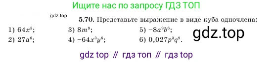 Алгебра, 7 класс Учебник, авторы: Шыныбеков Абдухали Насырович, Шыныбеков Данияр Абдухалиевич, Амалбекова Лунара Еркиновна, издательство Атамұра, Алматы, 2025, голубого цвета, страница 148, номер 5.70, Условие