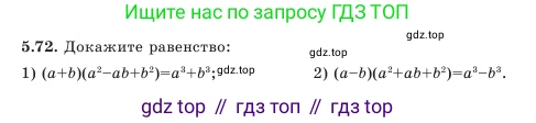 Алгебра, 7 класс Учебник, авторы: Шыныбеков Абдухали Насырович, Шыныбеков Данияр Абдухалиевич, Амалбекова Лунара Еркиновна, издательство Атамұра, Алматы, 2025, голубого цвета, страница 148, номер 5.72, Условие