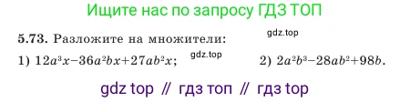 Алгебра, 7 класс Учебник, авторы: Шыныбеков Абдухали Насырович, Шыныбеков Данияр Абдухалиевич, Амалбекова Лунара Еркиновна, издательство Атамұра, Алматы, 2025, голубого цвета, страница 148, номер 5.73, Условие