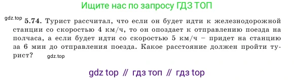 Алгебра, 7 класс Учебник, авторы: Шыныбеков Абдухали Насырович, Шыныбеков Данияр Абдухалиевич, Амалбекова Лунара Еркиновна, издательство Атамұра, Алматы, 2025, голубого цвета, страница 148, номер 5.74, Условие