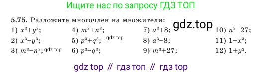 Алгебра, 7 класс Учебник, авторы: Шыныбеков Абдухали Насырович, Шыныбеков Данияр Абдухалиевич, Амалбекова Лунара Еркиновна, издательство Атамұра, Алматы, 2025, голубого цвета, страница 150, номер 5.75, Условие