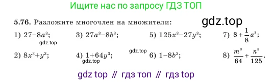 Алгебра, 7 класс Учебник, авторы: Шыныбеков Абдухали Насырович, Шыныбеков Данияр Абдухалиевич, Амалбекова Лунара Еркиновна, издательство Атамұра, Алматы, 2025, голубого цвета, страница 150, номер 5.76, Условие