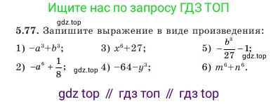Алгебра, 7 класс Учебник, авторы: Шыныбеков Абдухали Насырович, Шыныбеков Данияр Абдухалиевич, Амалбекова Лунара Еркиновна, издательство Атамұра, Алматы, 2025, голубого цвета, страница 150, номер 5.77, Условие