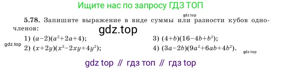 Алгебра, 7 класс Учебник, авторы: Шыныбеков Абдухали Насырович, Шыныбеков Данияр Абдухалиевич, Амалбекова Лунара Еркиновна, издательство Атамұра, Алматы, 2025, голубого цвета, страница 150, номер 5.78, Условие