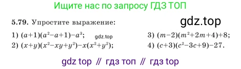 Алгебра, 7 класс Учебник, авторы: Шыныбеков Абдухали Насырович, Шыныбеков Данияр Абдухалиевич, Амалбекова Лунара Еркиновна, издательство Атамұра, Алматы, 2025, голубого цвета, страница 150, номер 5.79, Условие