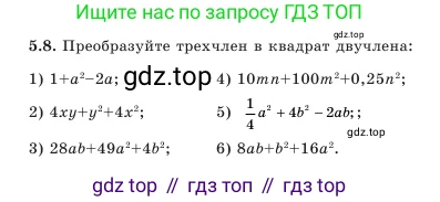 Алгебра, 7 класс Учебник, авторы: Шыныбеков Абдухали Насырович, Шыныбеков Данияр Абдухалиевич, Амалбекова Лунара Еркиновна, издательство Атамұра, Алматы, 2025, голубого цвета, страница 139, номер 5.8, Условие
