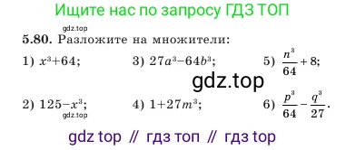 Алгебра, 7 класс Учебник, авторы: Шыныбеков Абдухали Насырович, Шыныбеков Данияр Абдухалиевич, Амалбекова Лунара Еркиновна, издательство Атамұра, Алматы, 2025, голубого цвета, страница 150, номер 5.80, Условие
