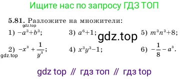 Алгебра, 7 класс Учебник, авторы: Шыныбеков Абдухали Насырович, Шыныбеков Данияр Абдухалиевич, Амалбекова Лунара Еркиновна, издательство Атамұра, Алматы, 2025, голубого цвета, страница 150, номер 5.81, Условие