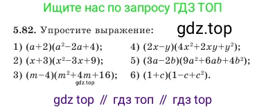 Алгебра, 7 класс Учебник, авторы: Шыныбеков Абдухали Насырович, Шыныбеков Данияр Абдухалиевич, Амалбекова Лунара Еркиновна, издательство Атамұра, Алматы, 2025, голубого цвета, страница 151, номер 5.82, Условие