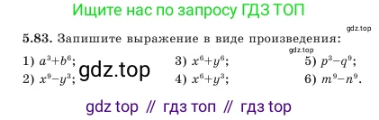 Алгебра, 7 класс Учебник, авторы: Шыныбеков Абдухали Насырович, Шыныбеков Данияр Абдухалиевич, Амалбекова Лунара Еркиновна, издательство Атамұра, Алматы, 2025, голубого цвета, страница 151, номер 5.83, Условие