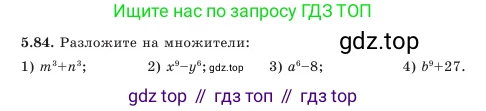 Алгебра, 7 класс Учебник, авторы: Шыныбеков Абдухали Насырович, Шыныбеков Данияр Абдухалиевич, Амалбекова Лунара Еркиновна, издательство Атамұра, Алматы, 2025, голубого цвета, страница 151, номер 5.84, Условие