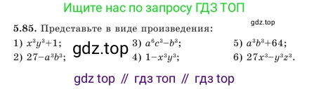 Алгебра, 7 класс Учебник, авторы: Шыныбеков Абдухали Насырович, Шыныбеков Данияр Абдухалиевич, Амалбекова Лунара Еркиновна, издательство Атамұра, Алматы, 2025, голубого цвета, страница 151, номер 5.85, Условие