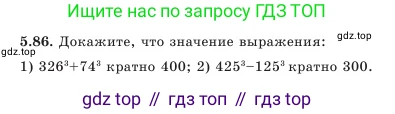 Алгебра, 7 класс Учебник, авторы: Шыныбеков Абдухали Насырович, Шыныбеков Данияр Абдухалиевич, Амалбекова Лунара Еркиновна, издательство Атамұра, Алматы, 2025, голубого цвета, страница 151, номер 5.86, Условие
