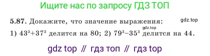 Алгебра, 7 класс Учебник, авторы: Шыныбеков Абдухали Насырович, Шыныбеков Данияр Абдухалиевич, Амалбекова Лунара Еркиновна, издательство Атамұра, Алматы, 2025, голубого цвета, страница 151, номер 5.87, Условие