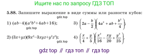 Алгебра, 7 класс Учебник, авторы: Шыныбеков Абдухали Насырович, Шыныбеков Данияр Абдухалиевич, Амалбекова Лунара Еркиновна, издательство Атамұра, Алматы, 2025, голубого цвета, страница 151, номер 5.88, Условие