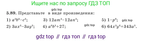 Алгебра, 7 класс Учебник, авторы: Шыныбеков Абдухали Насырович, Шыныбеков Данияр Абдухалиевич, Амалбекова Лунара Еркиновна, издательство Атамұра, Алматы, 2025, голубого цвета, страница 151, номер 5.89, Условие