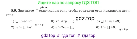 Алгебра, 7 класс Учебник, авторы: Шыныбеков Абдухали Насырович, Шыныбеков Данияр Абдухалиевич, Амалбекова Лунара Еркиновна, издательство Атамұра, Алматы, 2025, голубого цвета, страница 139, номер 5.9, Условие