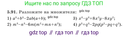 Алгебра, 7 класс Учебник, авторы: Шыныбеков Абдухали Насырович, Шыныбеков Данияр Абдухалиевич, Амалбекова Лунара Еркиновна, издательство Атамұра, Алматы, 2025, голубого цвета, страница 152, номер 5.91, Условие