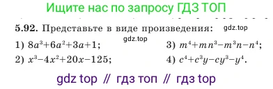 Алгебра, 7 класс Учебник, авторы: Шыныбеков Абдухали Насырович, Шыныбеков Данияр Абдухалиевич, Амалбекова Лунара Еркиновна, издательство Атамұра, Алматы, 2025, голубого цвета, страница 152, номер 5.92, Условие
