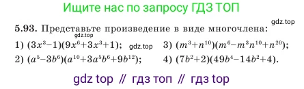 Алгебра, 7 класс Учебник, авторы: Шыныбеков Абдухали Насырович, Шыныбеков Данияр Абдухалиевич, Амалбекова Лунара Еркиновна, издательство Атамұра, Алматы, 2025, голубого цвета, страница 152, номер 5.93, Условие