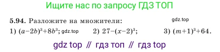 Алгебра, 7 класс Учебник, авторы: Шыныбеков Абдухали Насырович, Шыныбеков Данияр Абдухалиевич, Амалбекова Лунара Еркиновна, издательство Атамұра, Алматы, 2025, голубого цвета, страница 152, номер 5.94, Условие