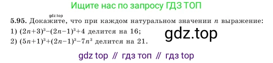 Алгебра, 7 класс Учебник, авторы: Шыныбеков Абдухали Насырович, Шыныбеков Данияр Абдухалиевич, Амалбекова Лунара Еркиновна, издательство Атамұра, Алматы, 2025, голубого цвета, страница 152, номер 5.95, Условие