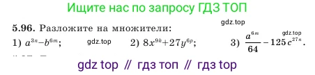 Алгебра, 7 класс Учебник, авторы: Шыныбеков Абдухали Насырович, Шыныбеков Данияр Абдухалиевич, Амалбекова Лунара Еркиновна, издательство Атамұра, Алматы, 2025, голубого цвета, страница 152, номер 5.96, Условие