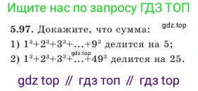 Алгебра, 7 класс Учебник, авторы: Шыныбеков Абдухали Насырович, Шыныбеков Данияр Абдухалиевич, Амалбекова Лунара Еркиновна, издательство Атамұра, Алматы, 2025, голубого цвета, страница 152, номер 5.97, Условие