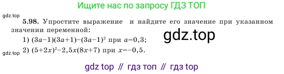 Алгебра, 7 класс Учебник, авторы: Шыныбеков Абдухали Насырович, Шыныбеков Данияр Абдухалиевич, Амалбекова Лунара Еркиновна, издательство Атамұра, Алматы, 2025, голубого цвета, страница 152, номер 5.98, Условие