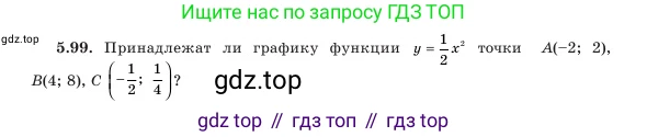 Алгебра, 7 класс Учебник, авторы: Шыныбеков Абдухали Насырович, Шыныбеков Данияр Абдухалиевич, Амалбекова Лунара Еркиновна, издательство Атамұра, Алматы, 2025, голубого цвета, страница 152, номер 5.99, Условие
