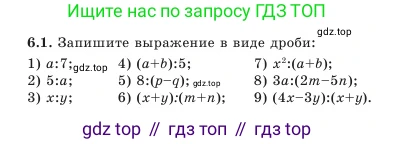 Алгебра, 7 класс Учебник, авторы: Шыныбеков Абдухали Насырович, Шыныбеков Данияр Абдухалиевич, Амалбекова Лунара Еркиновна, издательство Атамұра, Алматы, 2025, голубого цвета, страница 172, номер 6.1, Условие