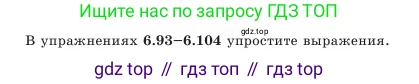Алгебра, 7 класс Учебник, авторы: Шыныбеков Абдухали Насырович, Шыныбеков Данияр Абдухалиевич, Амалбекова Лунара Еркиновна, издательство Атамұра, Алматы, 2025, голубого цвета, страница 192, номер 6.100, Условие