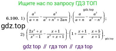 Алгебра, 7 класс Учебник, авторы: Шыныбеков Абдухали Насырович, Шыныбеков Данияр Абдухалиевич, Амалбекова Лунара Еркиновна, издательство Атамұра, Алматы, 2025, голубого цвета, страница 192, номер 6.100, Условие (продолжение 2)