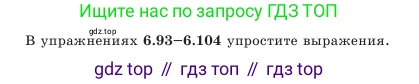 Алгебра, 7 класс Учебник, авторы: Шыныбеков Абдухали Насырович, Шыныбеков Данияр Абдухалиевич, Амалбекова Лунара Еркиновна, издательство Атамұра, Алматы, 2025, голубого цвета, страница 192, номер 6.101, Условие